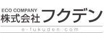 株式会社フクデン