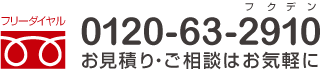 太陽光発電、オール電化のお見積もり・ご相談はお気軽に！