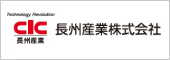 長州産業株式会社