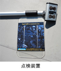 点検装置